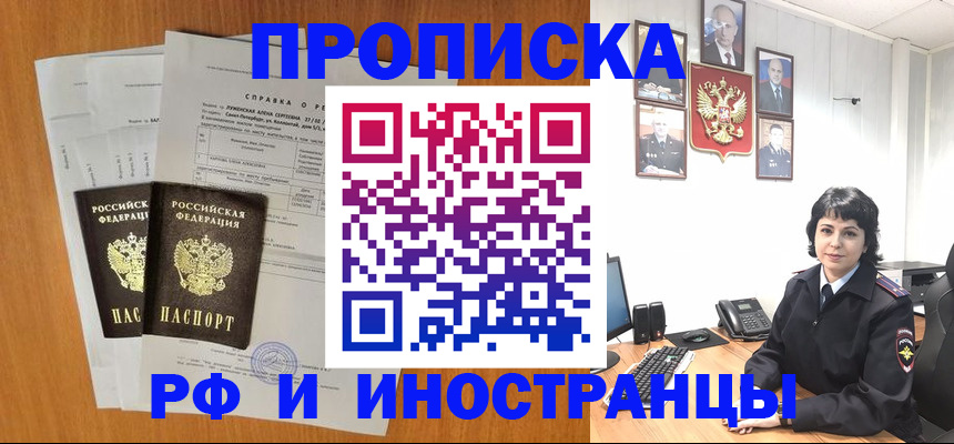 прописка для работы в Иваново