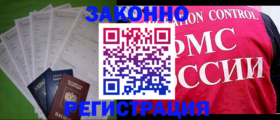 прописка для работы в Иваново