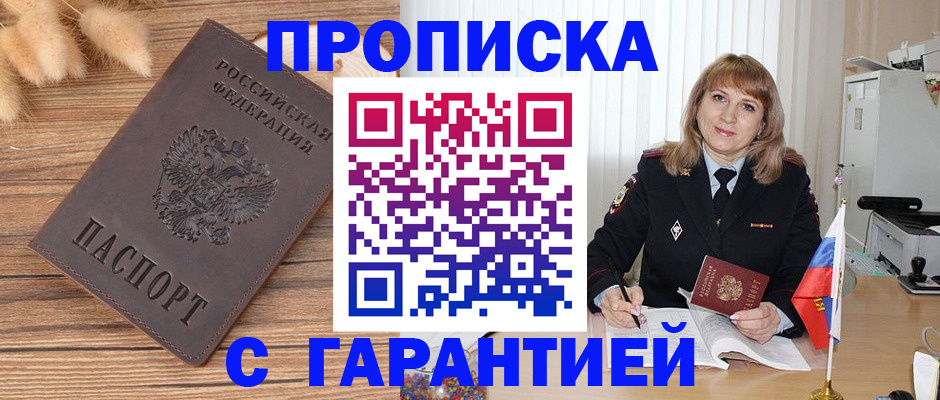 прописка для военкомата в Иваново