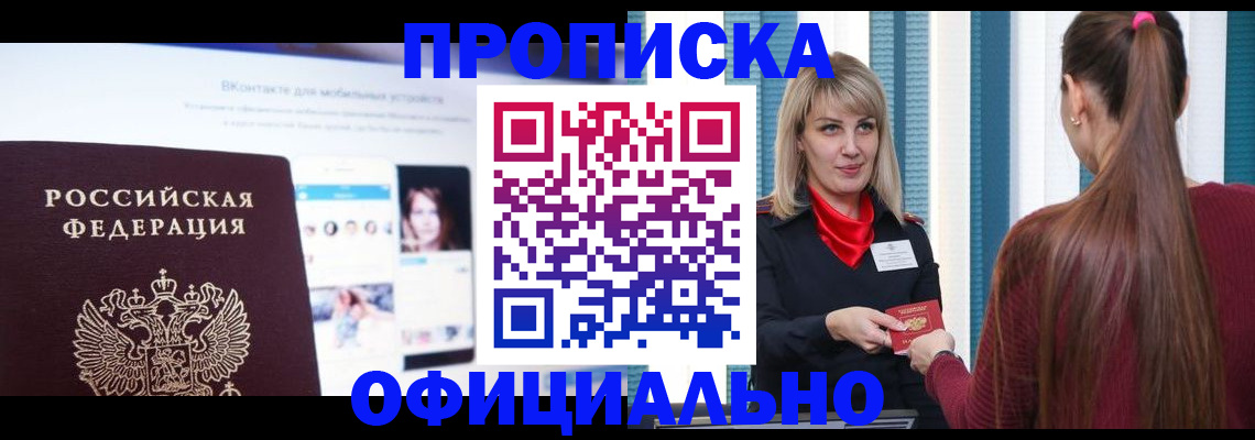 временная регистрация для школы в Иваново