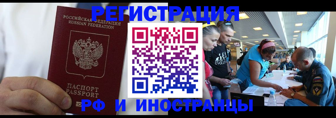 купить прописку в Иваново